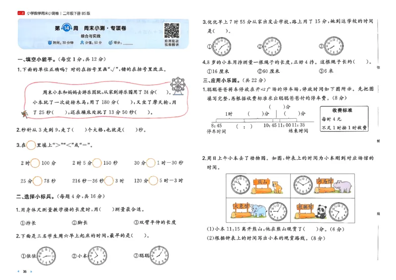 二下26春数学北师一本周末小测卷_26春北师大版数学二下_15、单元测+周末测+期中期末+答案