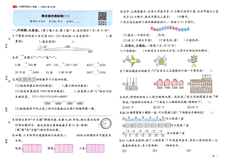 二下26春数学北师一本周末小测卷_26春北师大版数学二下_15、单元测+周末测+期中期末+答案