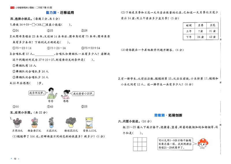 二下26春数学北师一本周末小测卷_26春北师大版数学二下_15、单元测+周末测+期中期末+答案