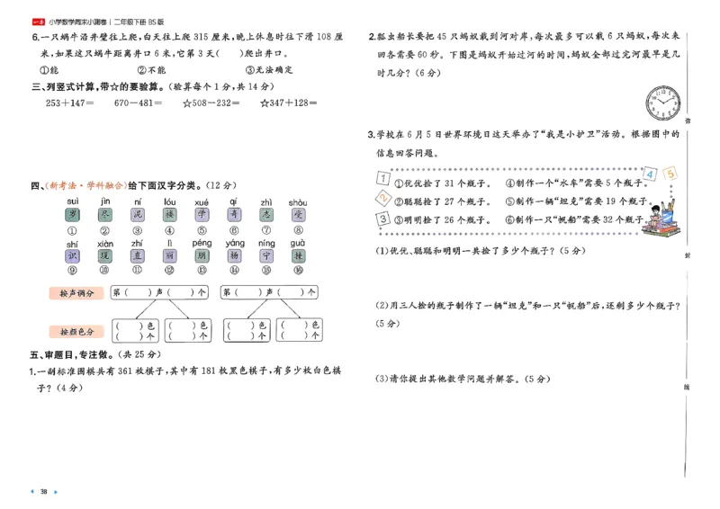 二下26春数学北师一本周末小测卷_26春北师大版数学二下_15、单元测+周末测+期中期末+答案