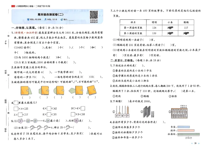 二下26春数学北师一本周末小测卷_26春北师大版数学二下_15、单元测+周末测+期中期末+答案