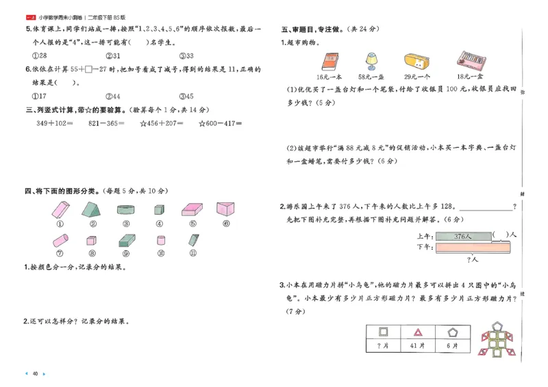 二下26春数学北师一本周末小测卷_26春北师大版数学二下_15、单元测+周末测+期中期末+答案