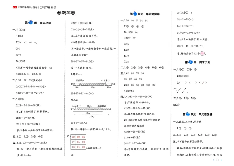 二下26春数学北师一本周末小测卷_26春北师大版数学二下_15、单元测+周末测+期中期末+答案