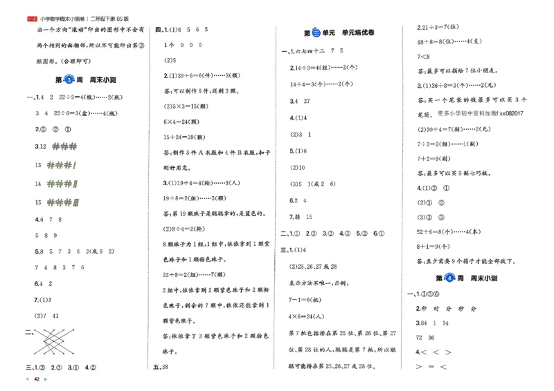 二下26春数学北师一本周末小测卷_26春北师大版数学二下_15、单元测+周末测+期中期末+答案