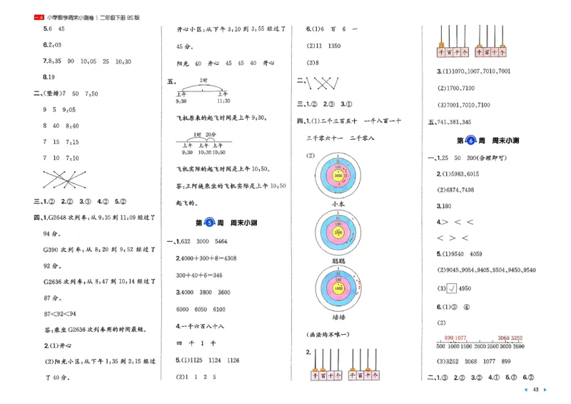 二下26春数学北师一本周末小测卷_26春北师大版数学二下_15、单元测+周末测+期中期末+答案