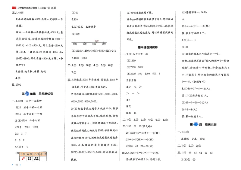 二下26春数学北师一本周末小测卷_26春北师大版数学二下_15、单元测+周末测+期中期末+答案