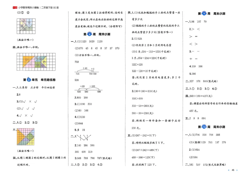 二下26春数学北师一本周末小测卷_26春北师大版数学二下_15、单元测+周末测+期中期末+答案