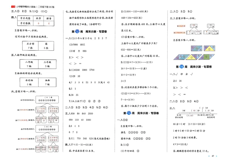 二下26春数学北师一本周末小测卷_26春北师大版数学二下_15、单元测+周末测+期中期末+答案