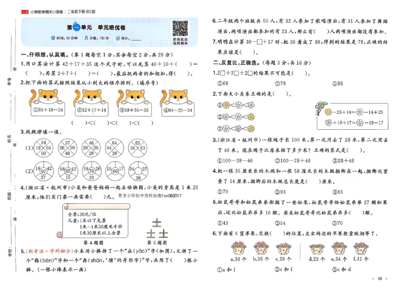 二下26春数学北师一本周末小测卷_26春北师大版数学二下_15、单元测+周末测+期中期末+答案