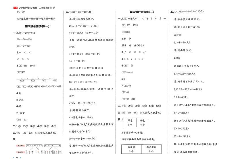 二下26春数学北师一本周末小测卷_26春北师大版数学二下_15、单元测+周末测+期中期末+答案