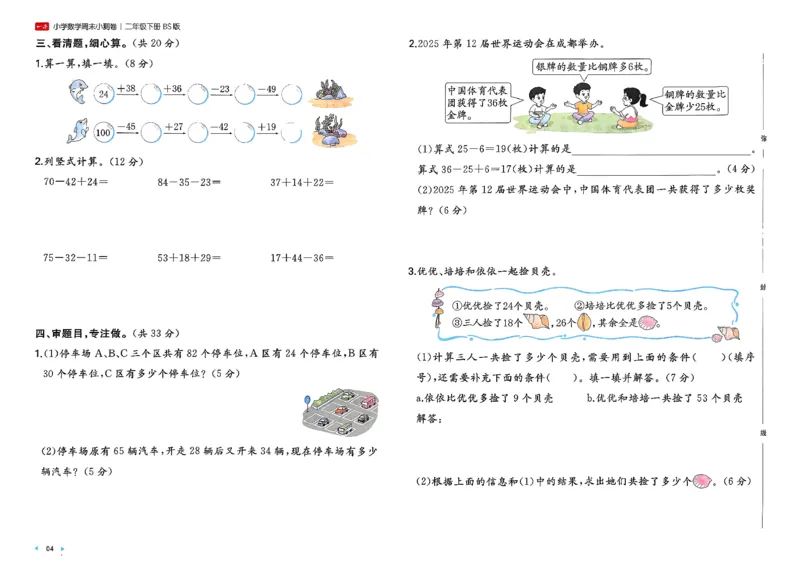 二下26春数学北师一本周末小测卷_26春北师大版数学二下_15、单元测+周末测+期中期末+答案