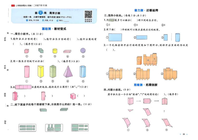 二下26春数学北师一本周末小测卷_26春北师大版数学二下_15、单元测+周末测+期中期末+答案
