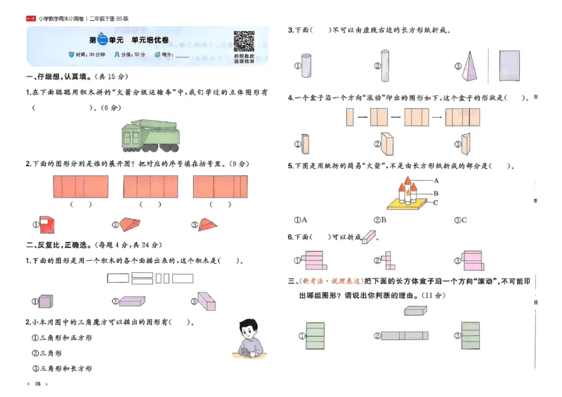 二下26春数学北师一本周末小测卷_26春北师大版数学二下_15、单元测+周末测+期中期末+答案