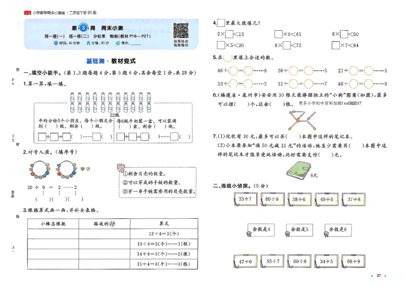 二下26春数学北师一本周末小测卷_26春北师大版数学二下_15、单元测+周末测+期中期末+答案