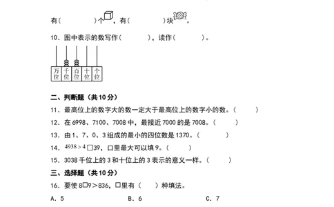 第三单元生活中的大数（提升卷）（北师大版）_26春北师大版数学二下_19、赠送其它资料_二年级数学下册（北师大版）_旧版_二年级数学下册（北师大版）_单元知识复习专项-K43_2024版