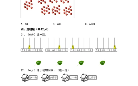 第三单元生活中的大数（提升卷）（北师大版）_26春北师大版数学二下_19、赠送其它资料_二年级数学下册（北师大版）_旧版_二年级数学下册（北师大版）_单元知识复习专项-K43_2024版