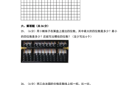 第三单元生活中的大数（提升卷）（北师大版）_26春北师大版数学二下_19、赠送其它资料_二年级数学下册（北师大版）_旧版_二年级数学下册（北师大版）_单元知识复习专项-K43_2024版