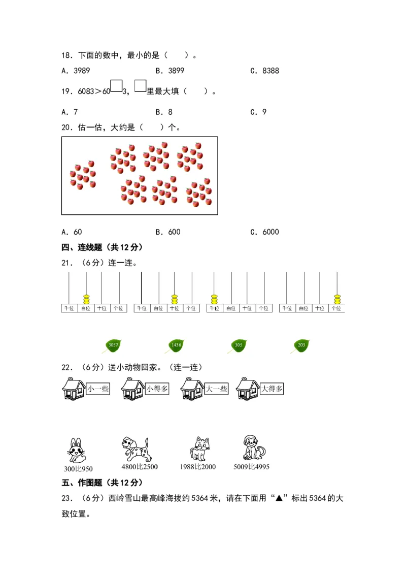 第三单元生活中的大数（提升卷）（北师大版）_26春北师大版数学二下_19、赠送其它资料_二年级数学下册（北师大版）_旧版_二年级数学下册（北师大版）_单元知识复习专项-K43_2024版