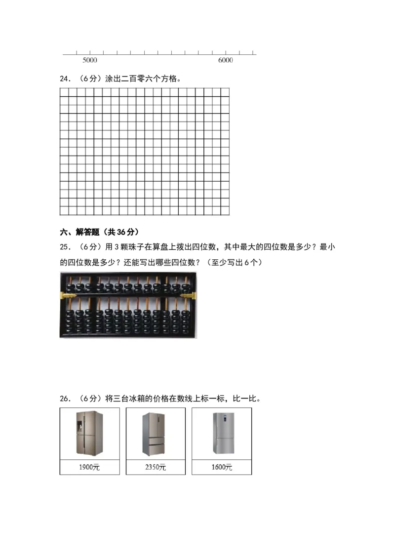 第三单元生活中的大数（提升卷）（北师大版）_26春北师大版数学二下_19、赠送其它资料_二年级数学下册（北师大版）_旧版_二年级数学下册（北师大版）_单元知识复习专项-K43_2024版