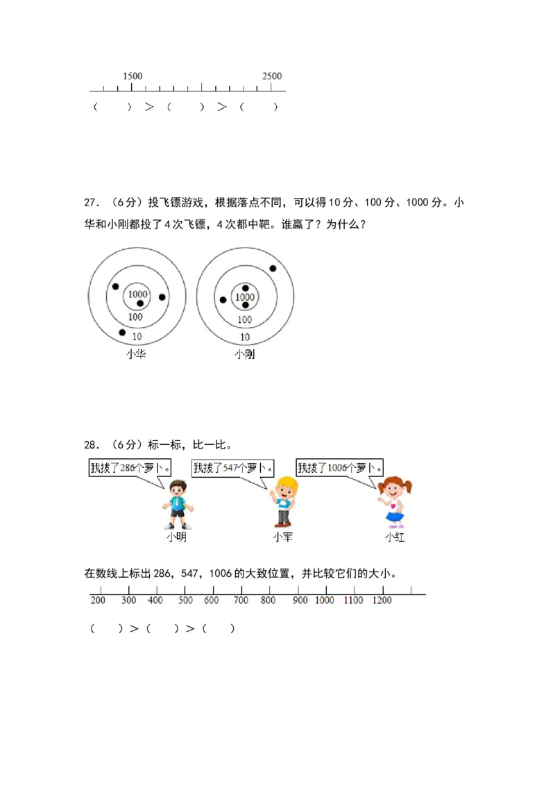 第三单元生活中的大数（提升卷）（北师大版）_26春北师大版数学二下_19、赠送其它资料_二年级数学下册（北师大版）_旧版_二年级数学下册（北师大版）_单元知识复习专项-K43_2024版