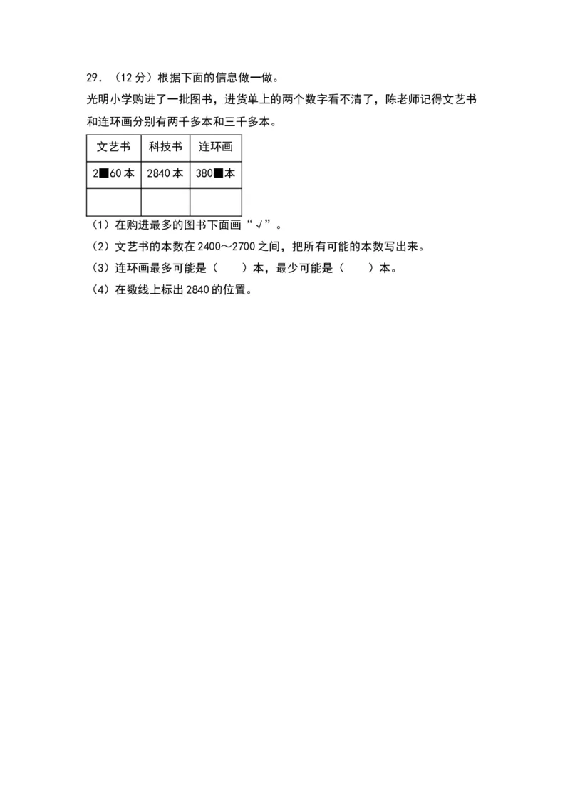 第三单元生活中的大数（提升卷）（北师大版）_26春北师大版数学二下_19、赠送其它资料_二年级数学下册（北师大版）_旧版_二年级数学下册（北师大版）_单元知识复习专项-K43_2024版