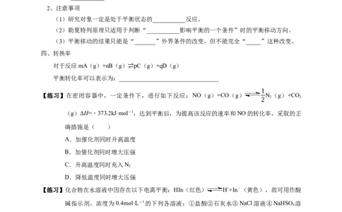 2.2.2影响化学平衡的因素（学案）-2020-2021学年上学期高二化学同步精品课堂（新教材人教版选择性必修1）_高化_2025春-人教版高中化学_03新版高中化学选择性必修1_03学案_学案1配套A