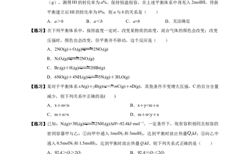 2.2.2影响化学平衡的因素（学案）-2020-2021学年上学期高二化学同步精品课堂（新教材人教版选择性必修1）_高化_2025春-人教版高中化学_03新版高中化学选择性必修1_03学案_学案1配套A