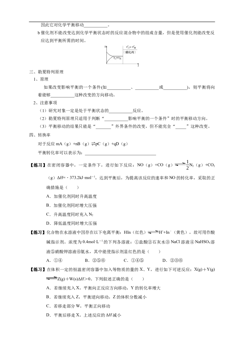 2.2.2影响化学平衡的因素（学案）-2020-2021学年上学期高二化学同步精品课堂（新教材人教版选择性必修1）_高化_2025春-人教版高中化学_03新版高中化学选择性必修1_03学案_学案1配套A