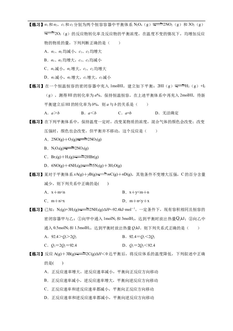 2.2.2影响化学平衡的因素（学案）-2020-2021学年上学期高二化学同步精品课堂（新教材人教版选择性必修1）_高化_2025春-人教版高中化学_03新版高中化学选择性必修1_03学案_学案1配套A