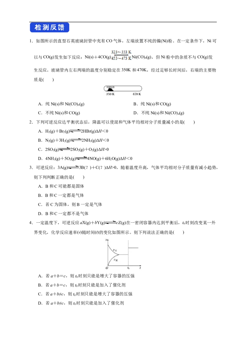 2.2.2影响化学平衡的因素（学案）-2020-2021学年上学期高二化学同步精品课堂（新教材人教版选择性必修1）_高化_2025春-人教版高中化学_03新版高中化学选择性必修1_03学案_学案1配套A