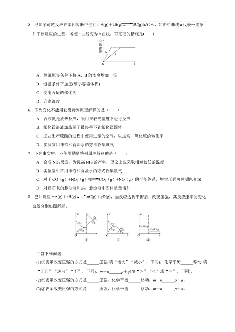 2.2.2影响化学平衡的因素（学案）-2020-2021学年上学期高二化学同步精品课堂（新教材人教版选择性必修1）_高化_2025春-人教版高中化学_03新版高中化学选择性必修1_03学案_学案1配套A