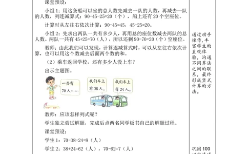 第2课时去军营_26春北师大版数学二下_00、教案共6套完整版表格式+文档式整册+课时word版_第1套表格式教案（有反思）_01第一单元100以内数加与减（三）教案