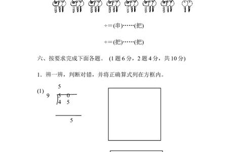 第一单元达标测试卷_26春北师大版数学二下_19、赠送其它资料_旧版_第3套：北师大版小学数学2下_北师大版数学2年级下册习题全套_北师大数学二年级下单元测试（32份）