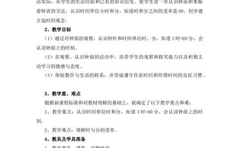 7.1《奥运开幕》说课稿_26春北师大版数学二下_19、赠送其它资料_二年级数学下册（北师大版）_旧版_二年级数学下册（北师大版）_教学设计_说课稿