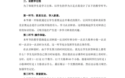 7.1《奥运开幕》说课稿_26春北师大版数学二下_19、赠送其它资料_二年级数学下册（北师大版）_旧版_二年级数学下册（北师大版）_教学设计_说课稿