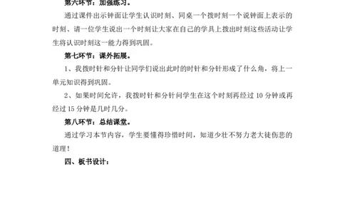 7.1《奥运开幕》说课稿_26春北师大版数学二下_19、赠送其它资料_二年级数学下册（北师大版）_旧版_二年级数学下册（北师大版）_教学设计_说课稿