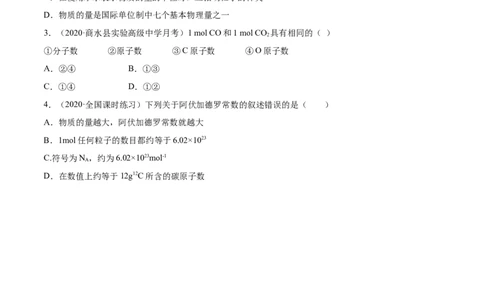 2.3.1摩尔与气体摩尔体积（精讲）-（人教版）原卷版_高化_595801221724高中化学新人教版选择性必修一二三电子版教案PPT课件高中试卷_必修一册（人教版）_专项练习