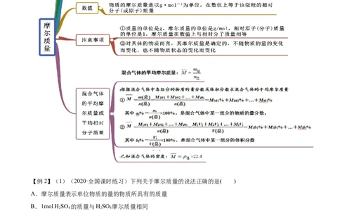 2.3.1摩尔与气体摩尔体积（精讲）-（人教版）原卷版_高化_595801221724高中化学新人教版选择性必修一二三电子版教案PPT课件高中试卷_必修一册（人教版）_专项练习