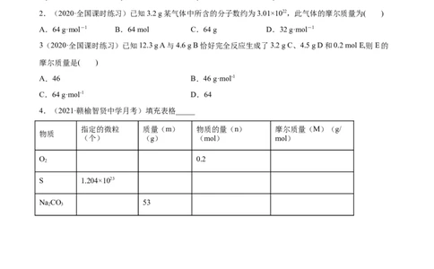 2.3.1摩尔与气体摩尔体积（精讲）-（人教版）原卷版_高化_595801221724高中化学新人教版选择性必修一二三电子版教案PPT课件高中试卷_必修一册（人教版）_专项练习