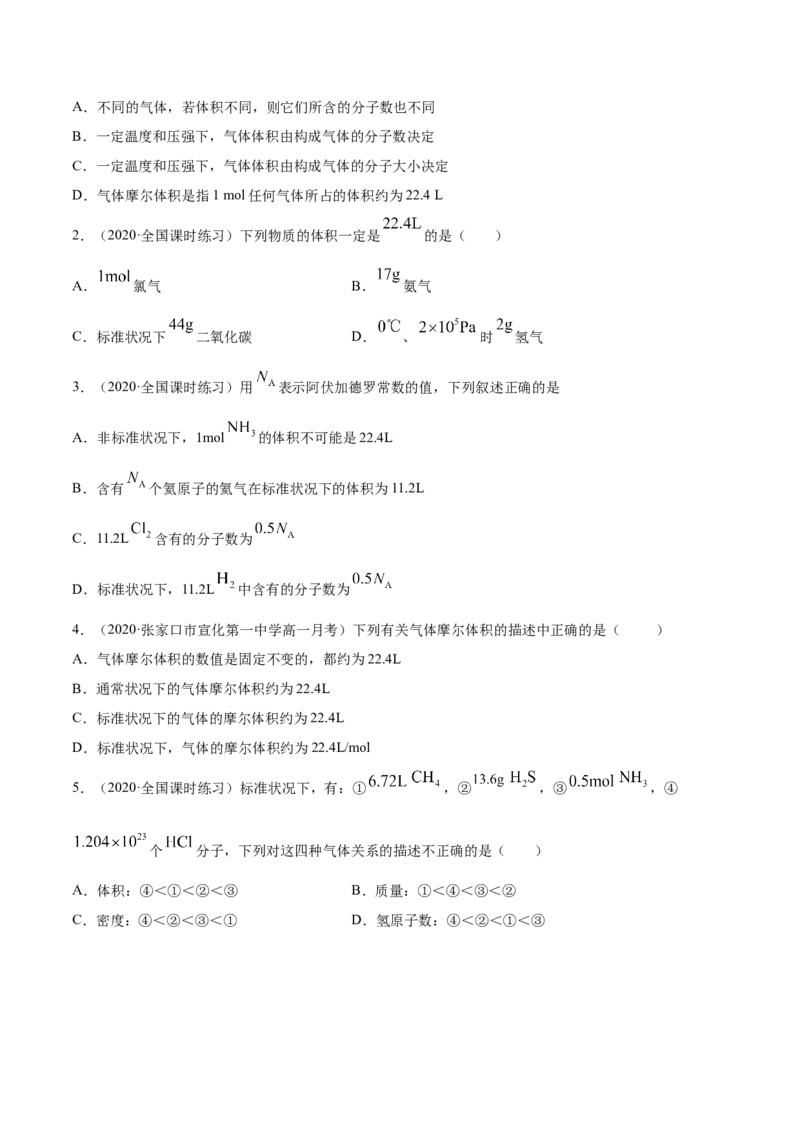 2.3.1摩尔与气体摩尔体积（精讲）-（人教版）原卷版_高化_595801221724高中化学新人教版选择性必修一二三电子版教案PPT课件高中试卷_必修一册（人教版）_专项练习