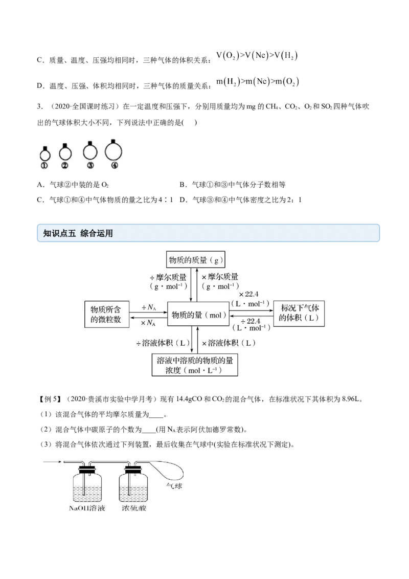 2.3.1摩尔与气体摩尔体积（精讲）-（人教版）原卷版_高化_595801221724高中化学新人教版选择性必修一二三电子版教案PPT课件高中试卷_必修一册（人教版）_专项练习