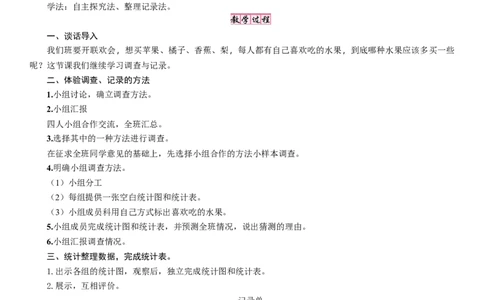 第2课时　最喜欢的水果_26春北师大版数学二下_19、赠送其它资料_二年级数学下册（北师大版）_旧版_二年级数学下册（北师大版）_教学设计_教学设计（多套）_八　调查与记录