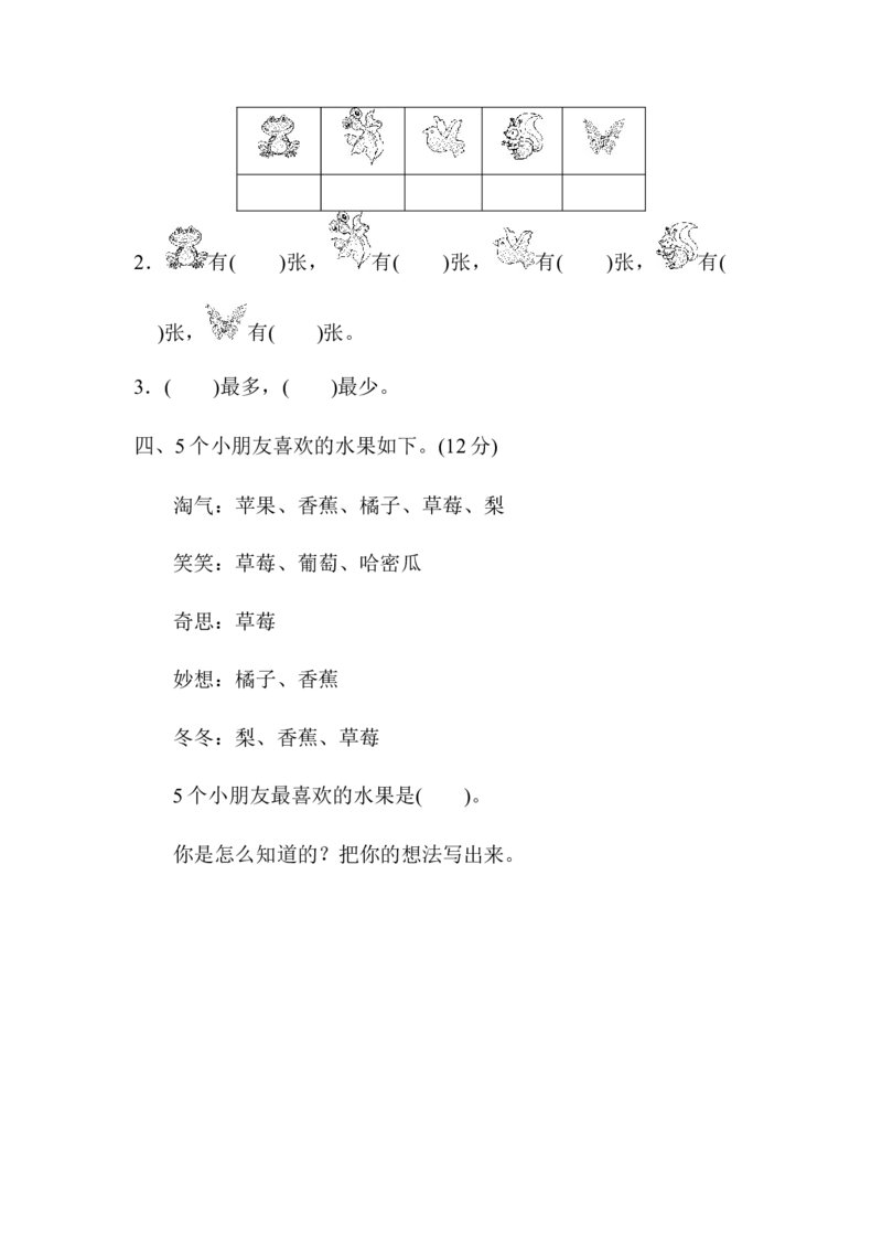 教材过关卷(8)调查与记录_26春北师大版数学二下_19、赠送其它资料_二年级数学下册（北师大版）_旧版_二年级数学下册（北师大版）_单元测试