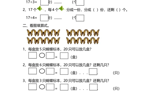 1.3搭一搭（二）_26春北师大版数学二下_19、赠送其它资料_二年级数学下册（北师大版）_旧版_二年级数学下册（北师大版）_分层作业-K10_课时练习_1.3搭一搭（二）