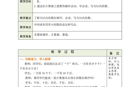 第5课时数说西藏（1）_26春北师大版数学二下_00、教案共6套完整版表格式+文档式整册+课时word版_第1套表格式教案（有反思）_05第四单元生活中的大数教案