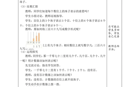 第5课时数说西藏（1）_26春北师大版数学二下_00、教案共6套完整版表格式+文档式整册+课时word版_第1套表格式教案（有反思）_05第四单元生活中的大数教案