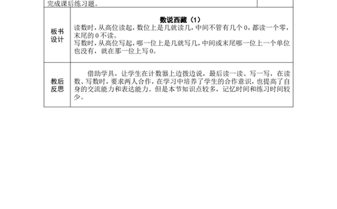 第5课时数说西藏（1）_26春北师大版数学二下_00、教案共6套完整版表格式+文档式整册+课时word版_第1套表格式教案（有反思）_05第四单元生活中的大数教案