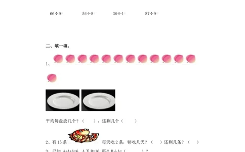 二年级下册数学一课一练-《搭一搭（一）》3北师大版_26春北师大版数学二下_19、赠送其它资料_二年级数学下册（北师大版）_旧版_二年级数学下册（北师大版）_分层作业-K10_课时练习