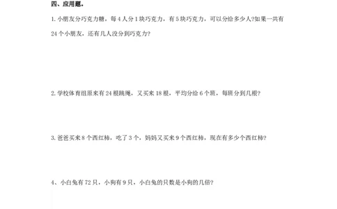 二年级下册数学一课一练-《搭一搭（一）》3北师大版_26春北师大版数学二下_19、赠送其它资料_二年级数学下册（北师大版）_旧版_二年级数学下册（北师大版）_分层作业-K10_课时练习