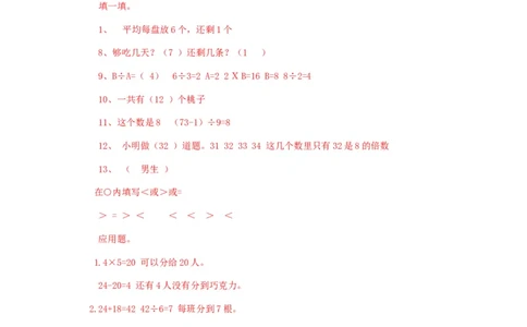 二年级下册数学一课一练-《搭一搭（一）》3北师大版_26春北师大版数学二下_19、赠送其它资料_二年级数学下册（北师大版）_旧版_二年级数学下册（北师大版）_分层作业-K10_课时练习